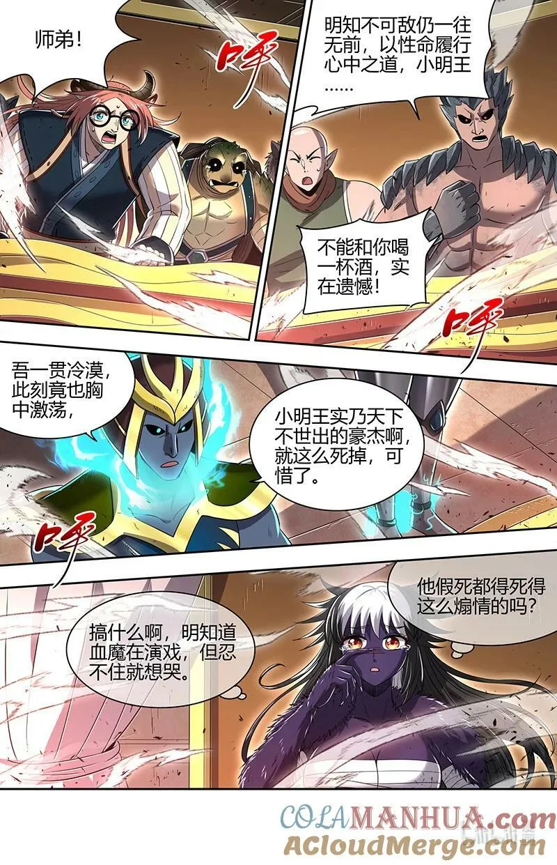 029-78 29大明王篇：天下陨落一豪杰 第12页