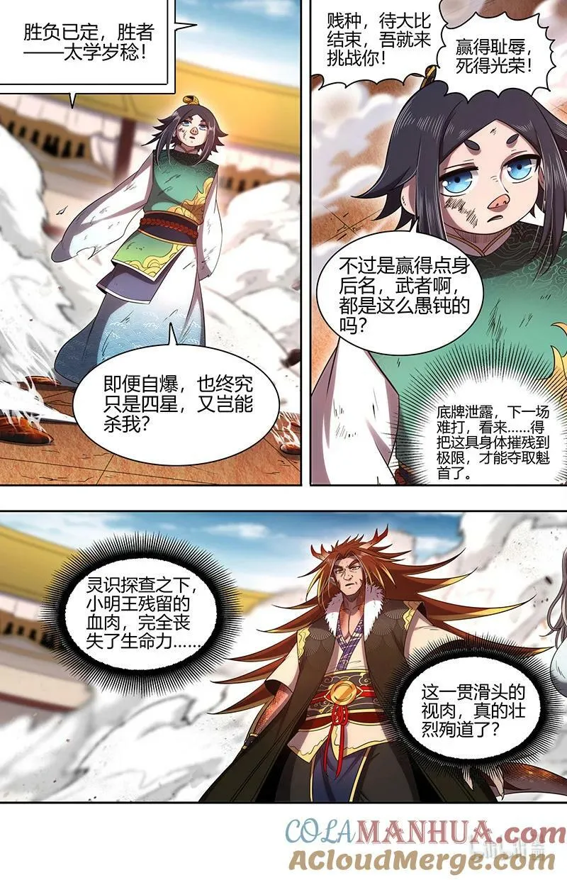 029-78 29大明王篇：天下陨落一豪杰 第13页