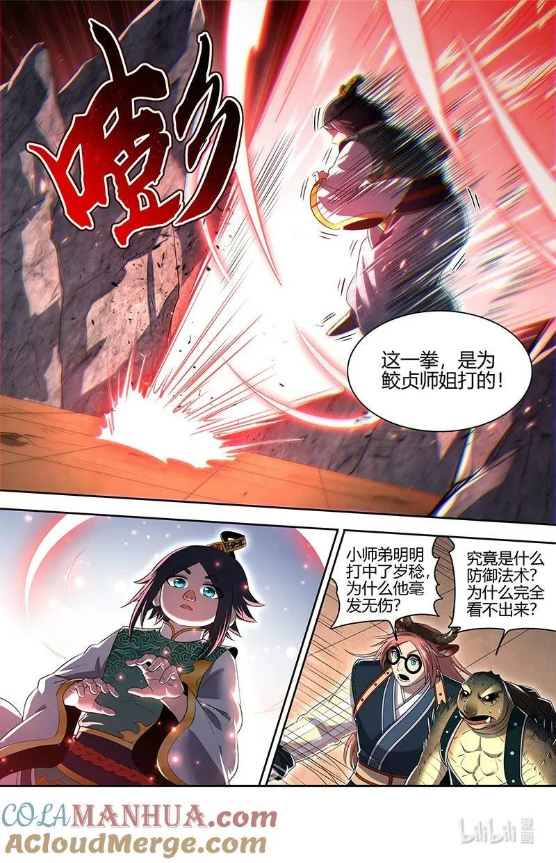 029-77 29大明王篇：终于能打死我了 第3页
