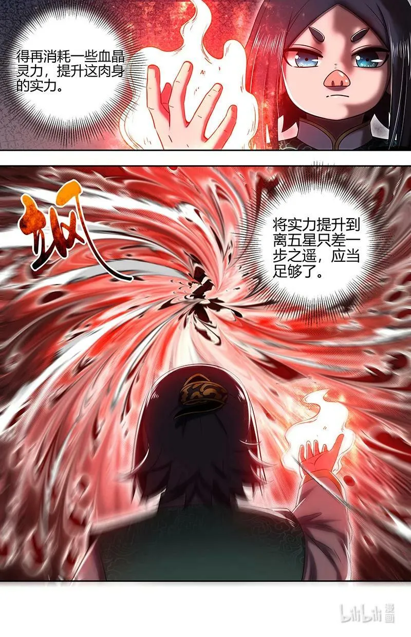 029-77 29大明王篇：终于能打死我了 第6页