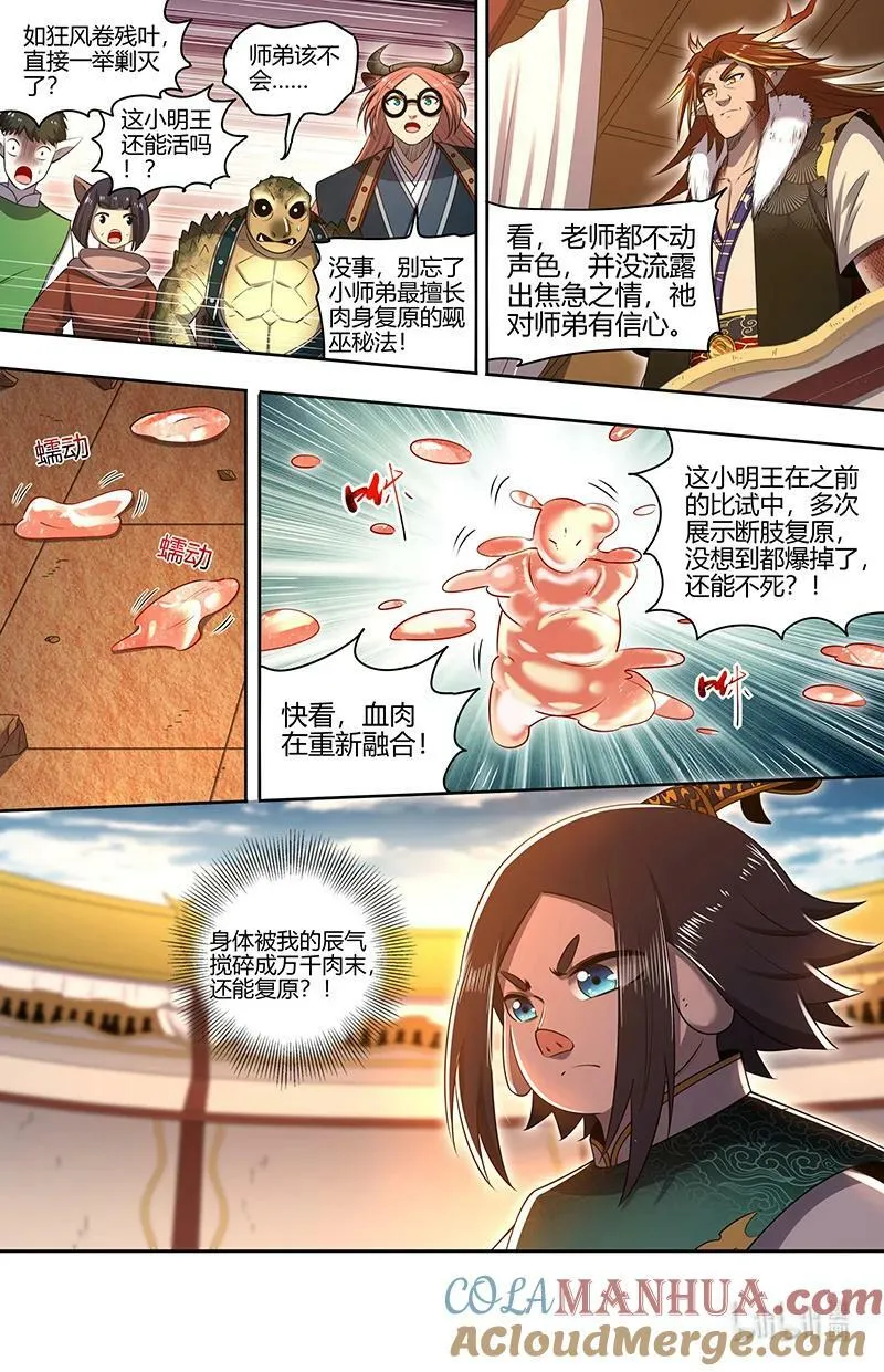 029-77 29大明王篇：终于能打死我了 第7页