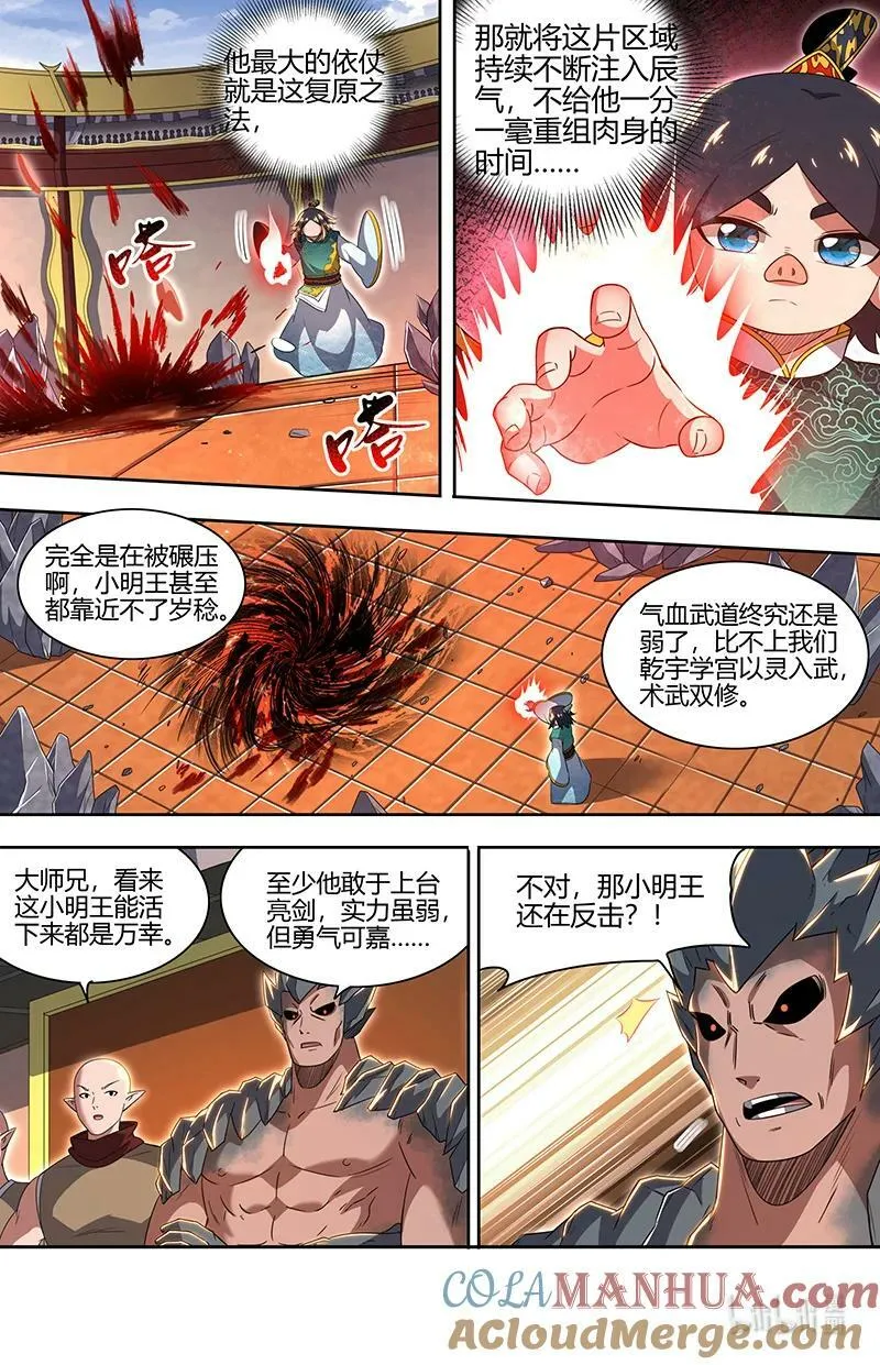 029-77 29大明王篇：终于能打死我了 第9页