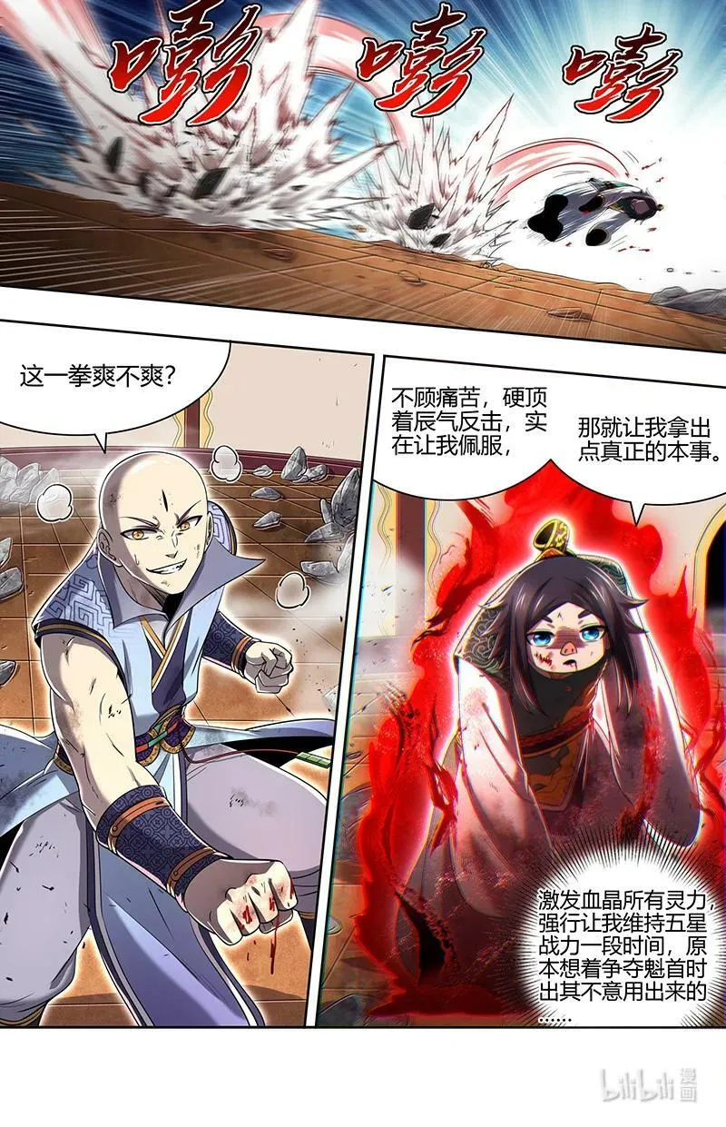029-77 29大明王篇：终于能打死我了 第12页