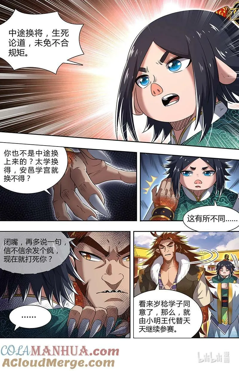029-76 29大明王篇：我原来是食材 第2页