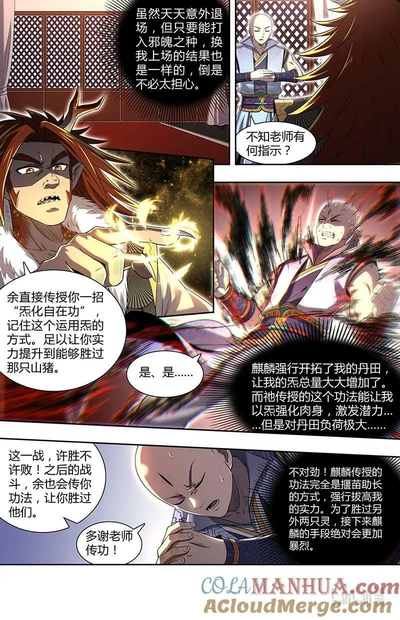 029-76 29大明王篇：我原来是食材 第4页