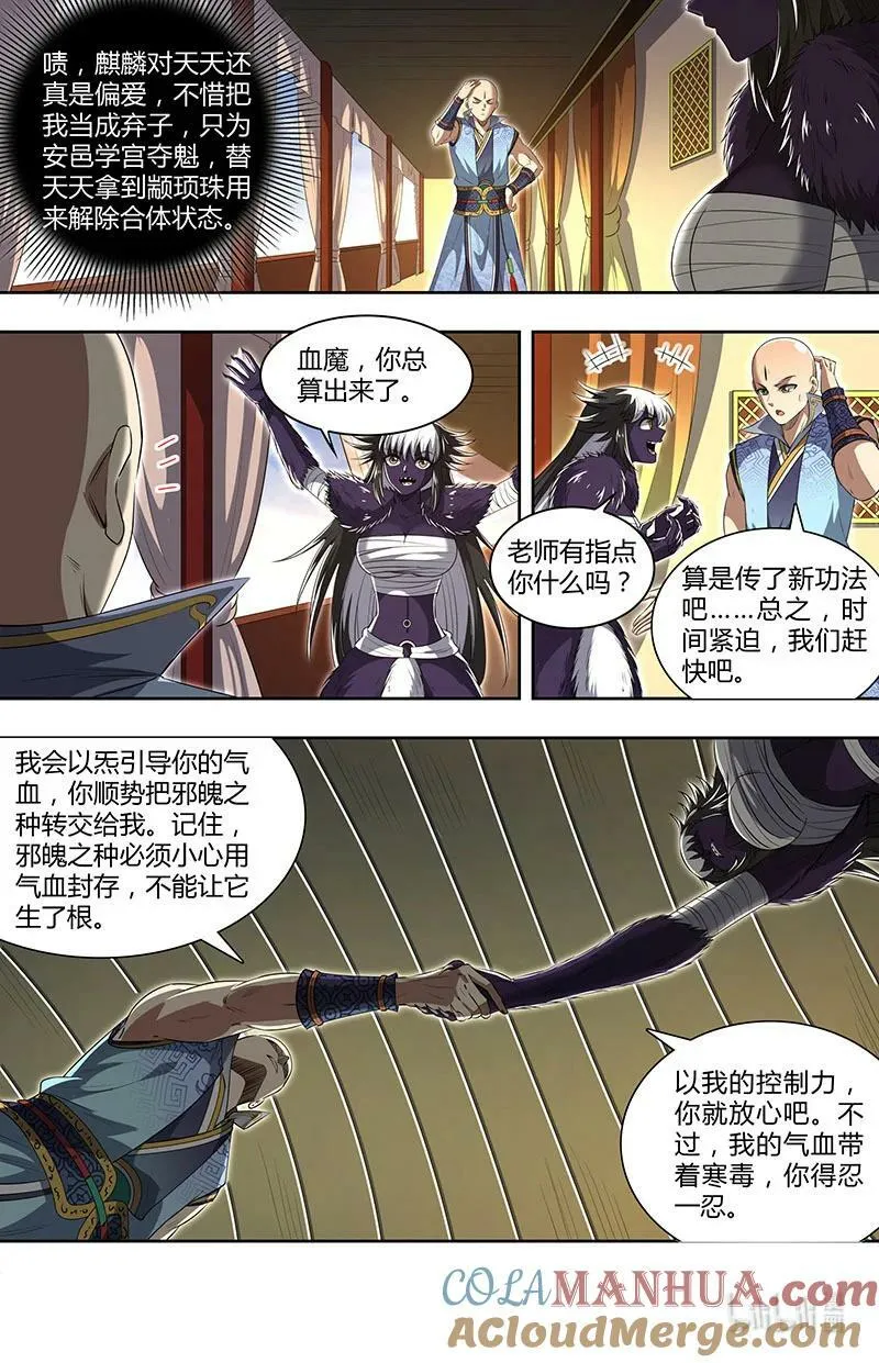 029-76 29大明王篇：我原来是食材 第5页