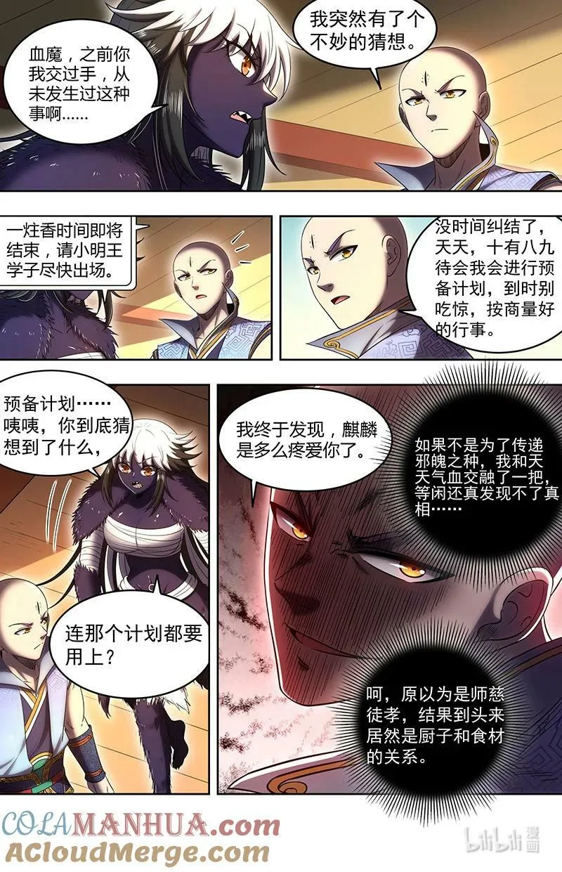 029-76 29大明王篇：我原来是食材 第8页