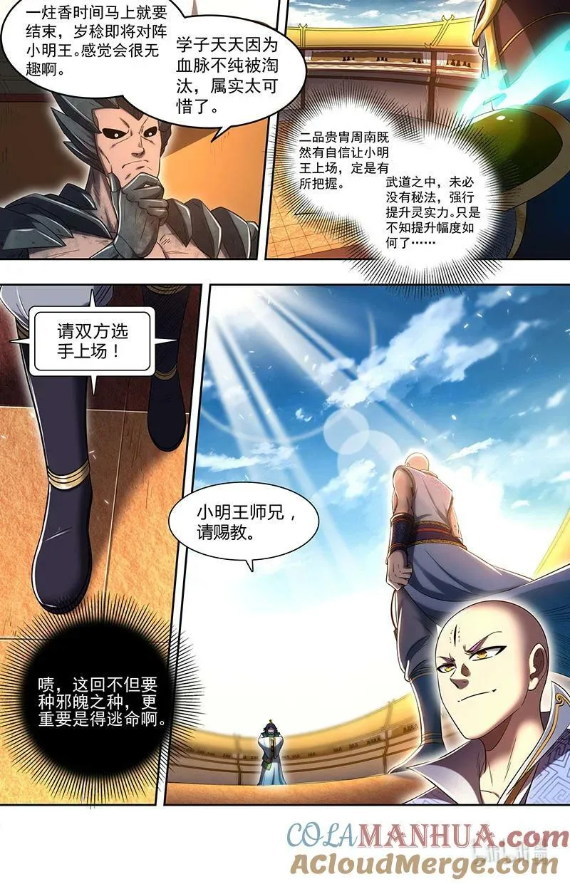 029-76 29大明王篇：我原来是食材 第9页