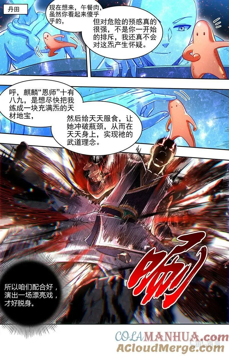 029-76 29大明王篇：我原来是食材 第11页