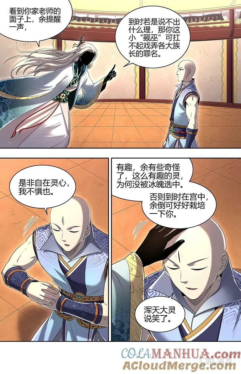029-75 29大明王篇：来打死你！ 第2页
