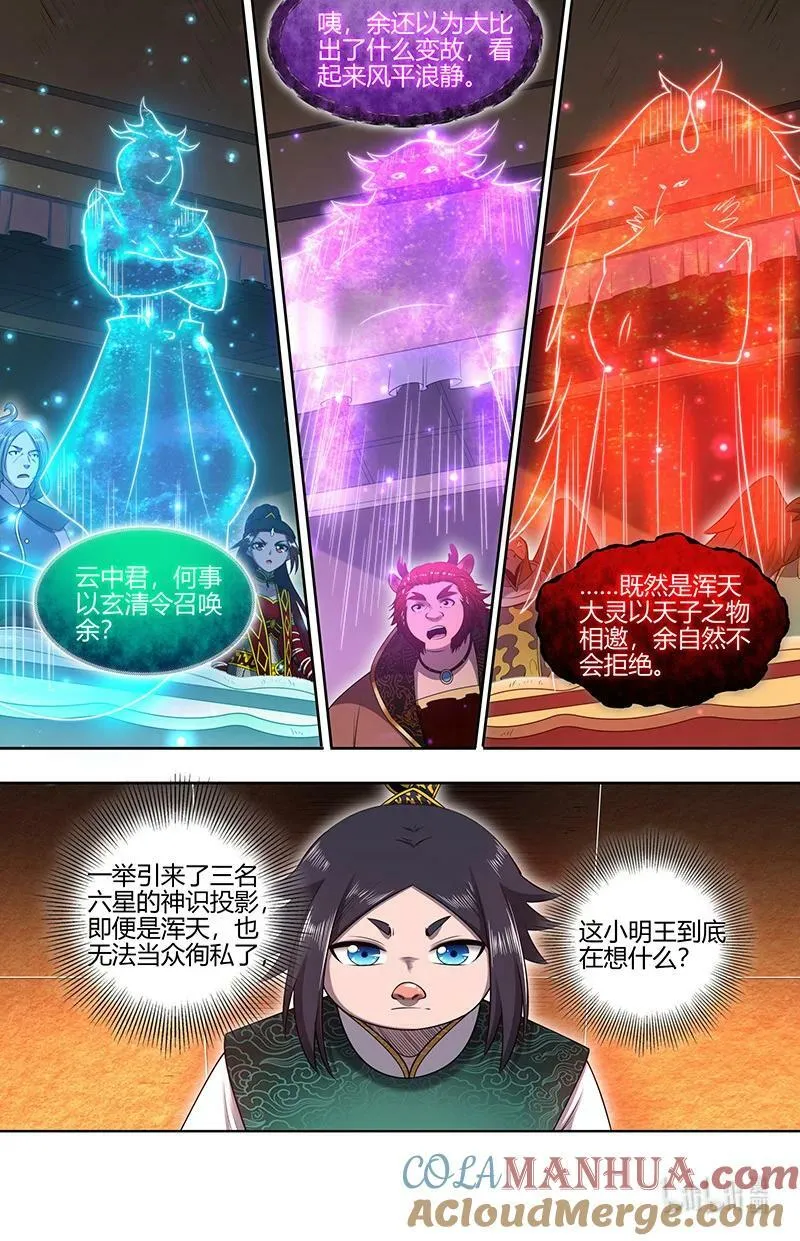 029-75 29大明王篇：来打死你！ 第4页