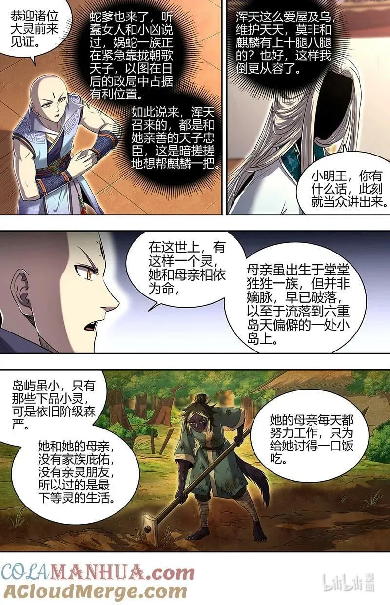 029-75 29大明王篇：来打死你！ 第5页