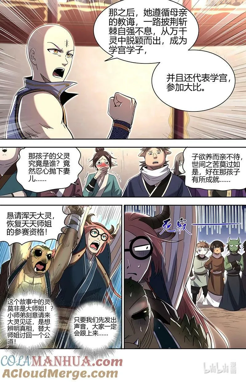 029-75 29大明王篇：来打死你！ 第7页