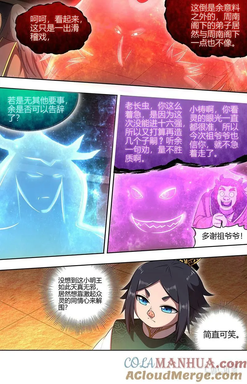029-75 29大明王篇：来打死你！ 第8页
