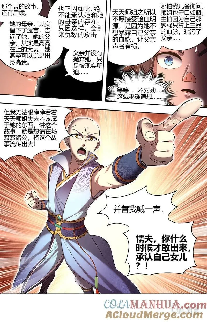 029-75 29大明王篇：来打死你！ 第9页