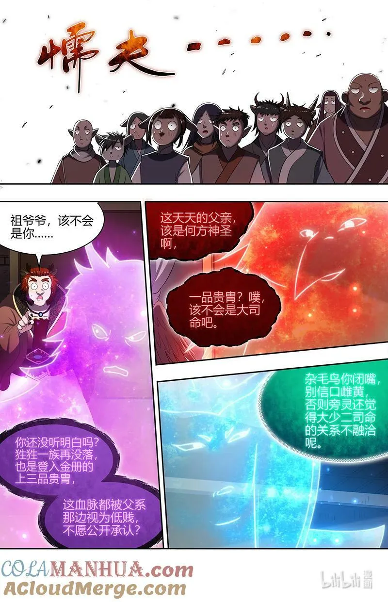 029-75 29大明王篇：来打死你！ 第10页