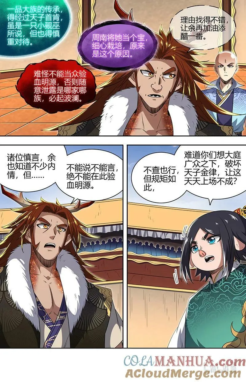 029-75 29大明王篇：来打死你！ 第11页