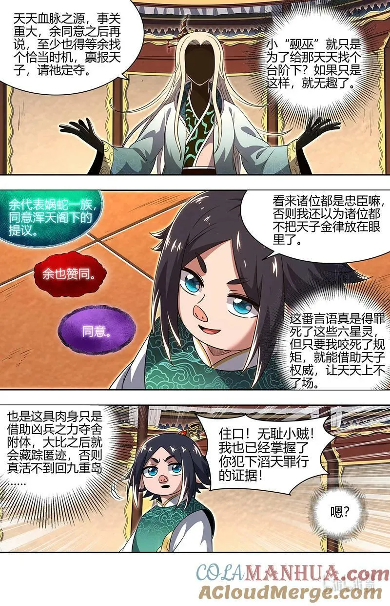 029-75 29大明王篇：来打死你！ 第12页