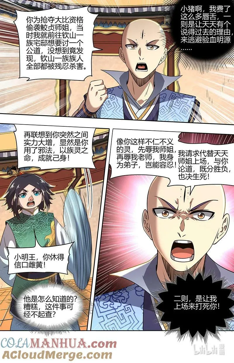 029-75 29大明王篇：来打死你！ 第13页
