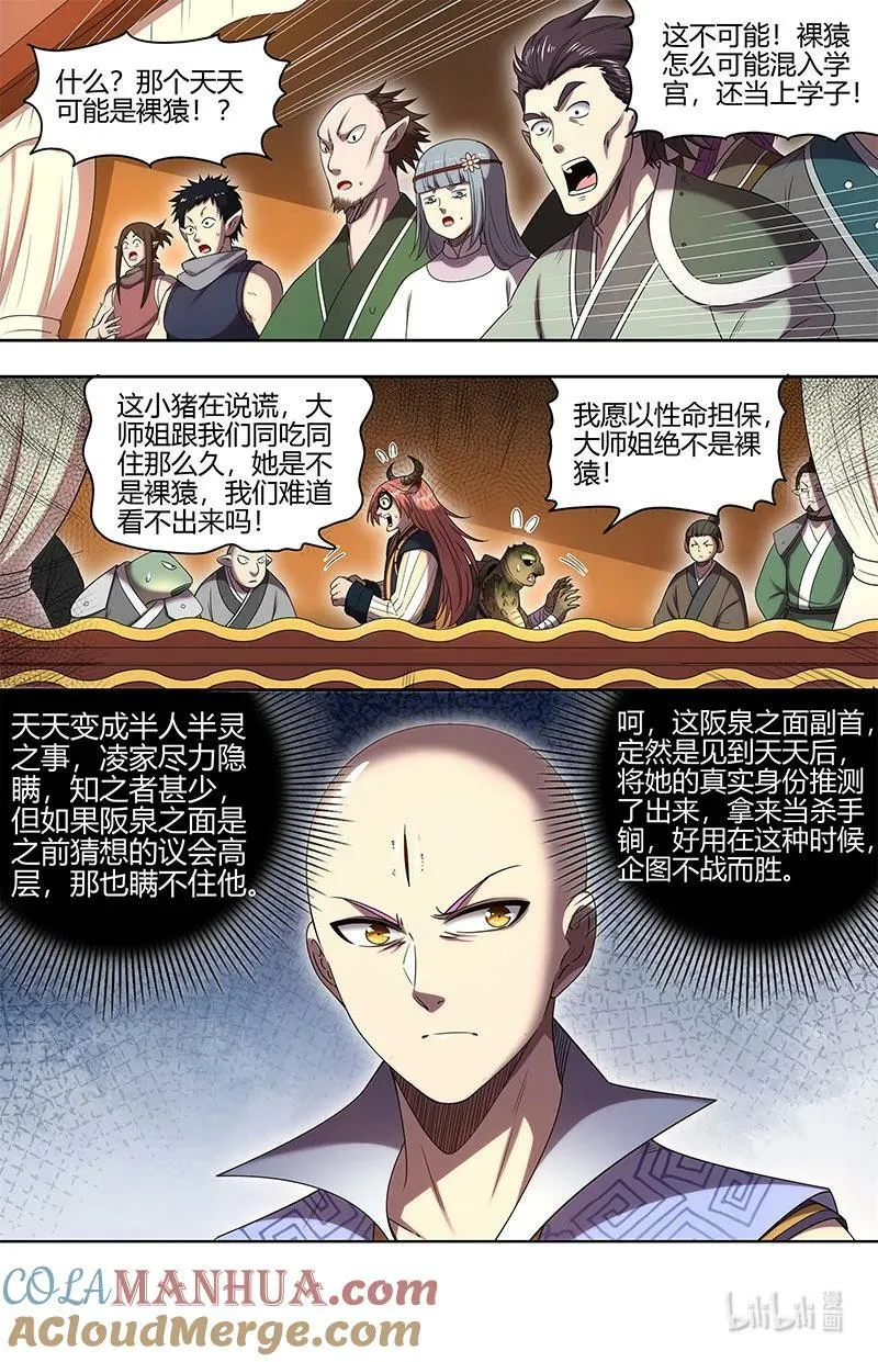 029-74 29大明王篇：要玩就玩大的 第2页