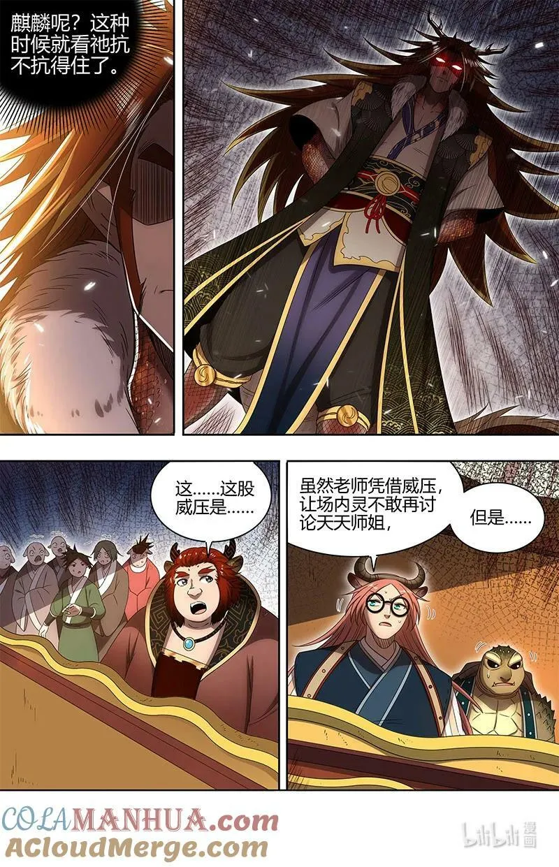029-74 29大明王篇：要玩就玩大的 第3页