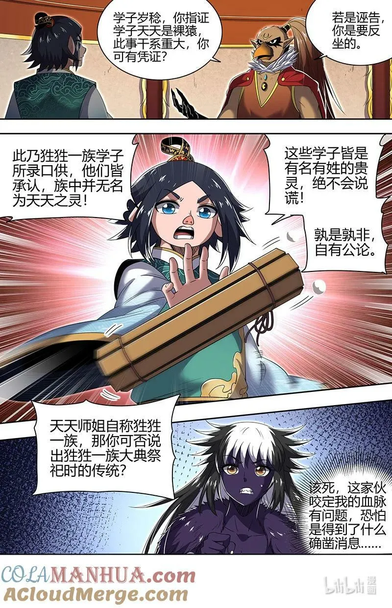 029-74 29大明王篇：要玩就玩大的 第4页