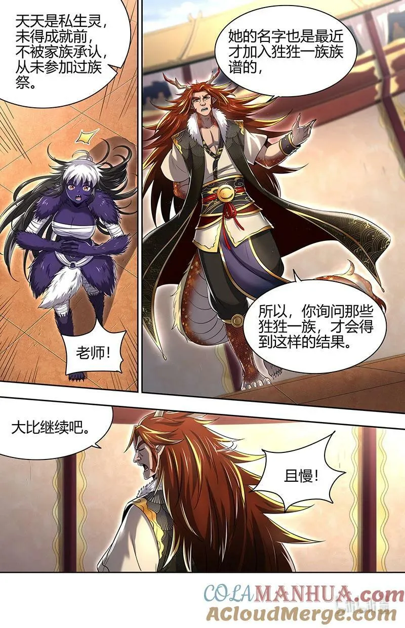 029-74 29大明王篇：要玩就玩大的 第5页