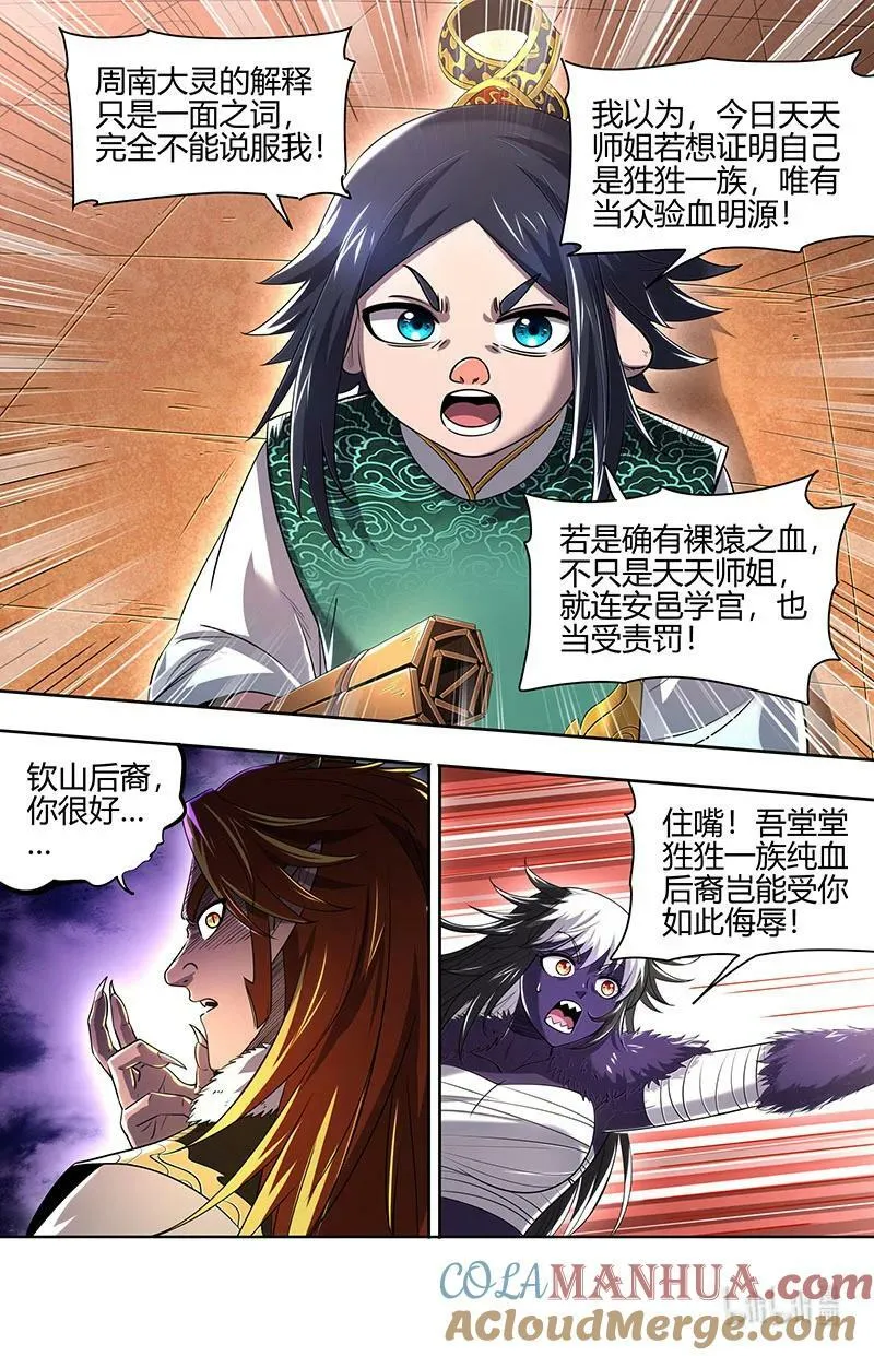 029-74 29大明王篇：要玩就玩大的 第6页