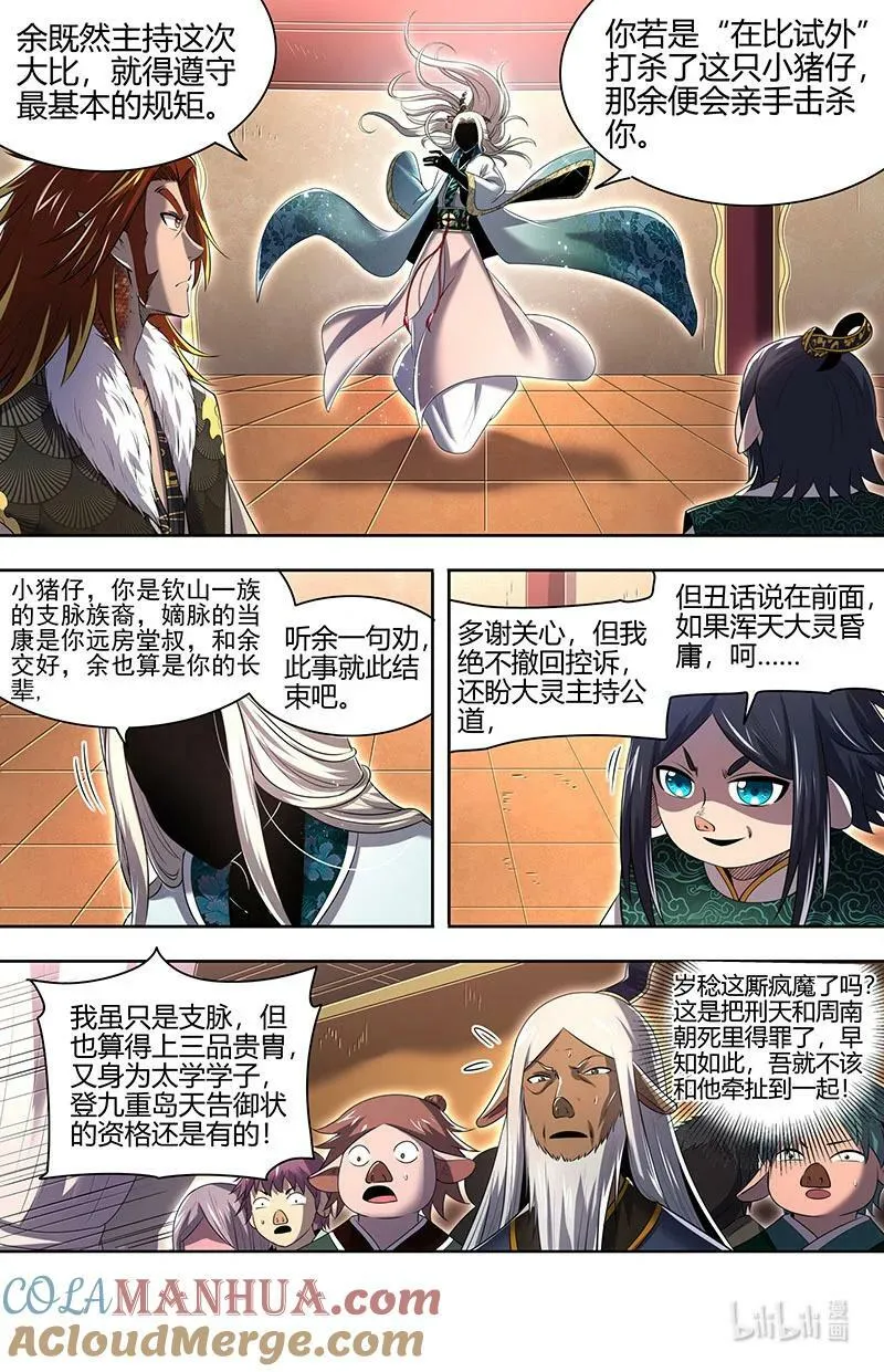 029-74 29大明王篇：要玩就玩大的 第8页