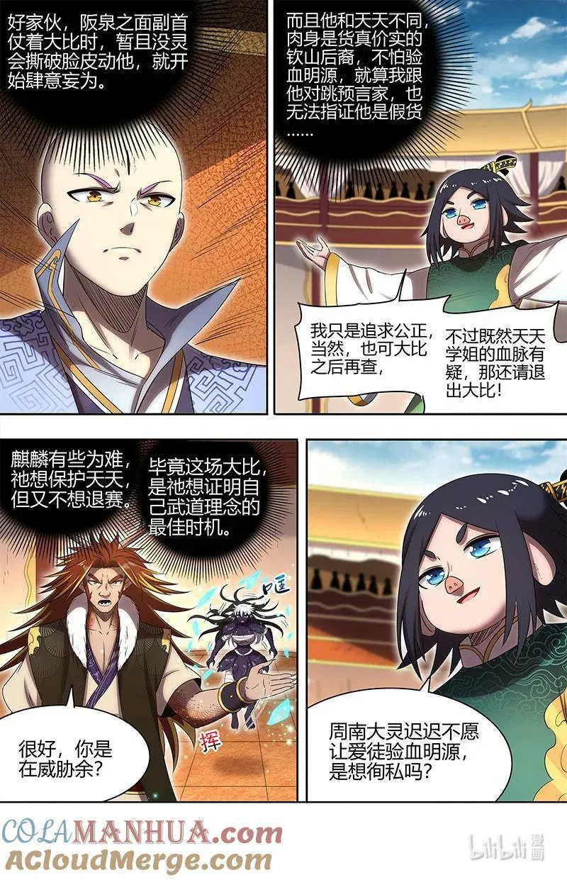 029-74 29大明王篇：要玩就玩大的 第9页