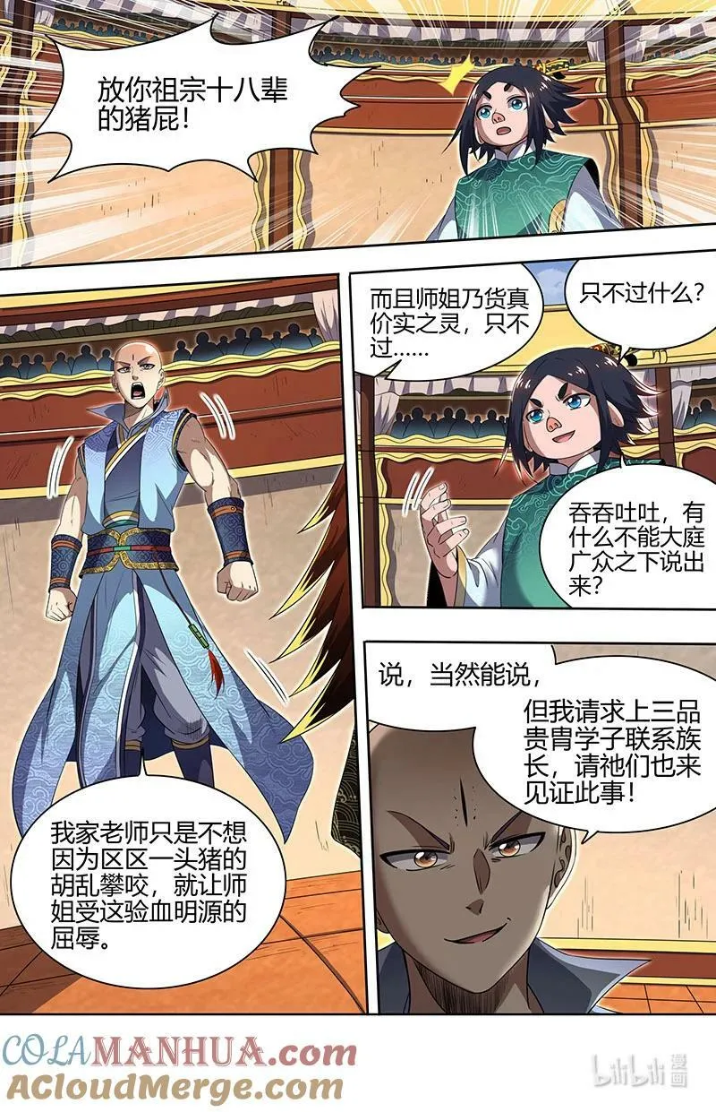 029-74 29大明王篇：要玩就玩大的 第10页
