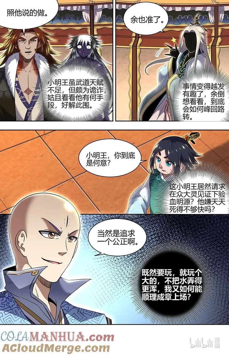 029-74 29大明王篇：要玩就玩大的 第11页