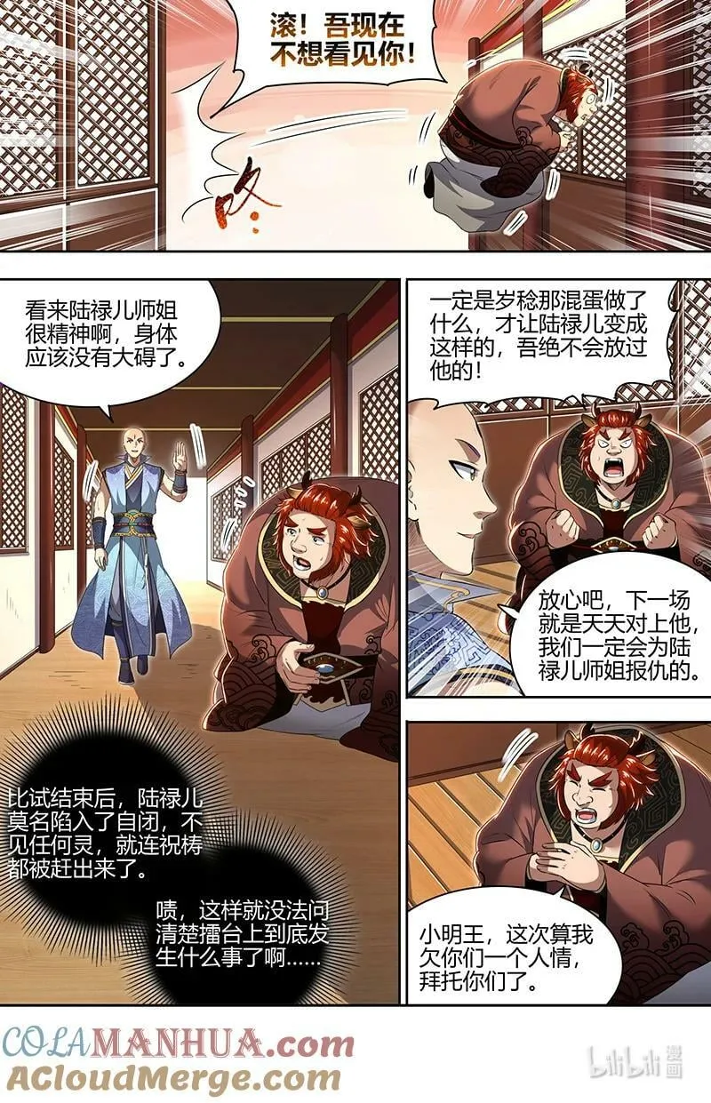 029-73 29大明王篇：我举报！ 第2页