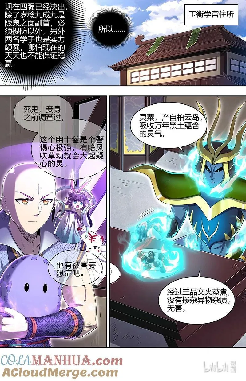029-73 29大明王篇：我举报！ 第3页