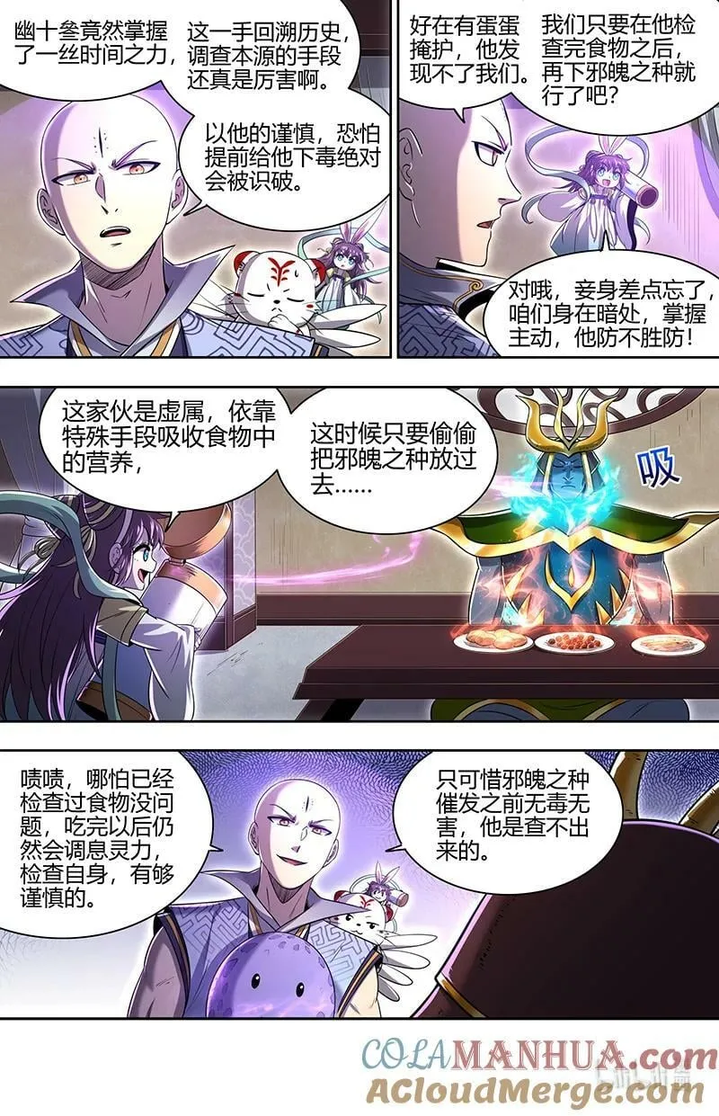 029-73 29大明王篇：我举报！ 第4页