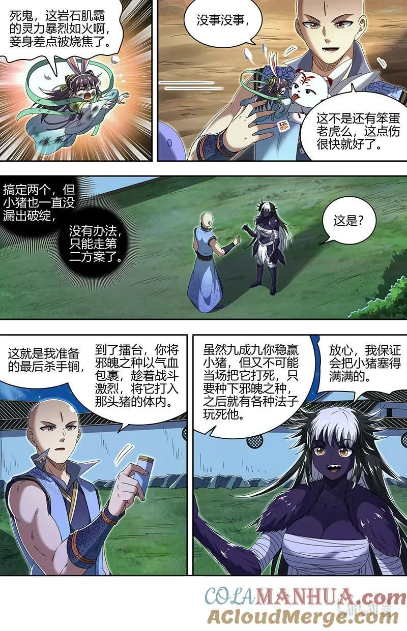 029-73 29大明王篇：我举报！ 第8页