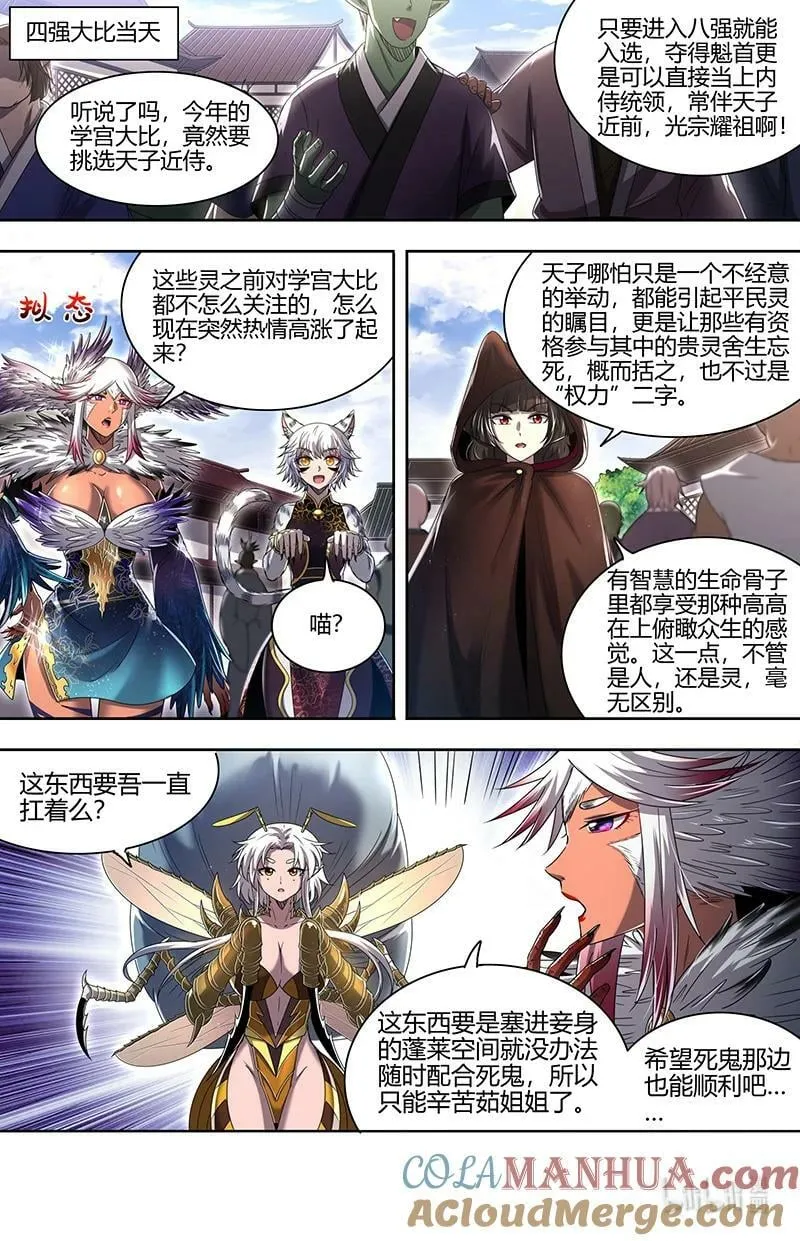 029-73 29大明王篇：我举报！ 第9页