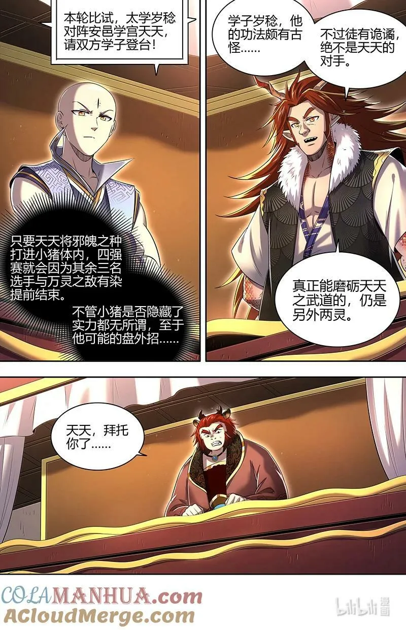 029-73 29大明王篇：我举报！ 第11页