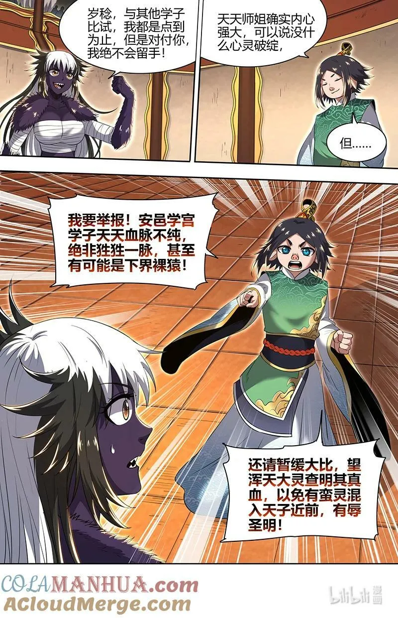 029-73 29大明王篇：我举报！ 第12页