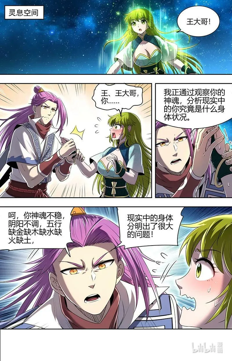 029-72 29大明王篇： 四强诞生 第2页