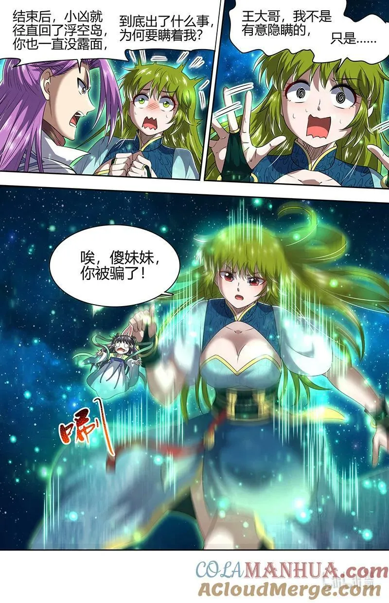 029-72 29大明王篇： 四强诞生 第3页