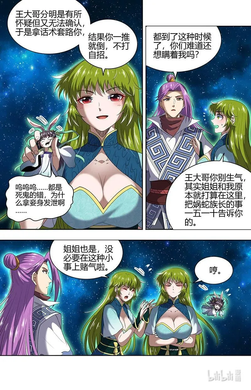 029-72 29大明王篇： 四强诞生 第4页