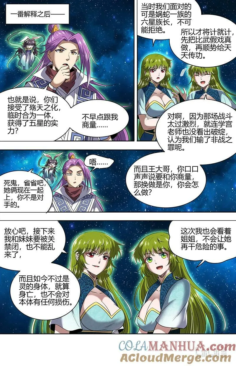 029-72 29大明王篇： 四强诞生 第5页