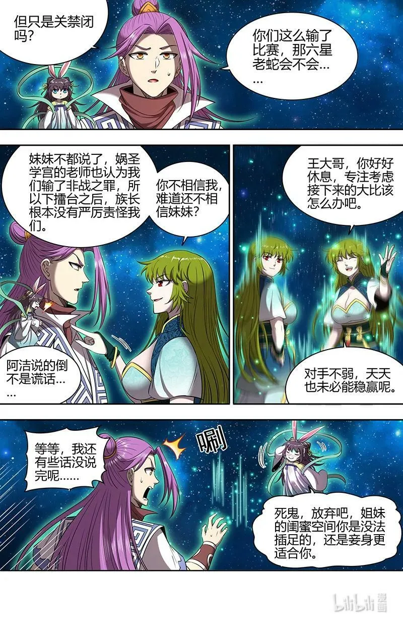029-72 29大明王篇： 四强诞生 第6页