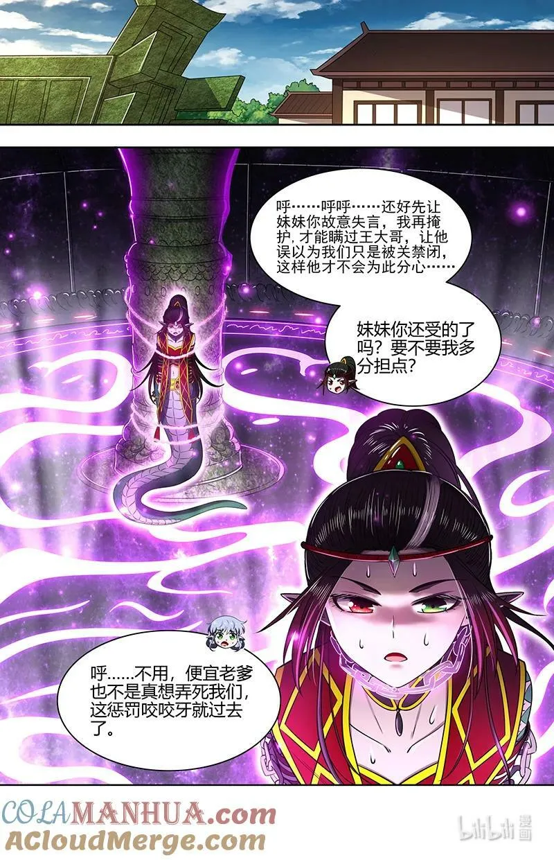 029-72 29大明王篇： 四强诞生 第7页