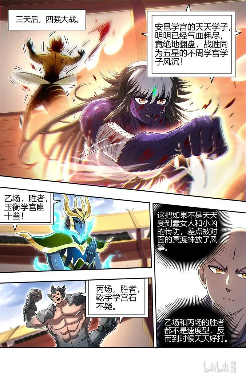 029-72 29大明王篇： 四强诞生 第8页