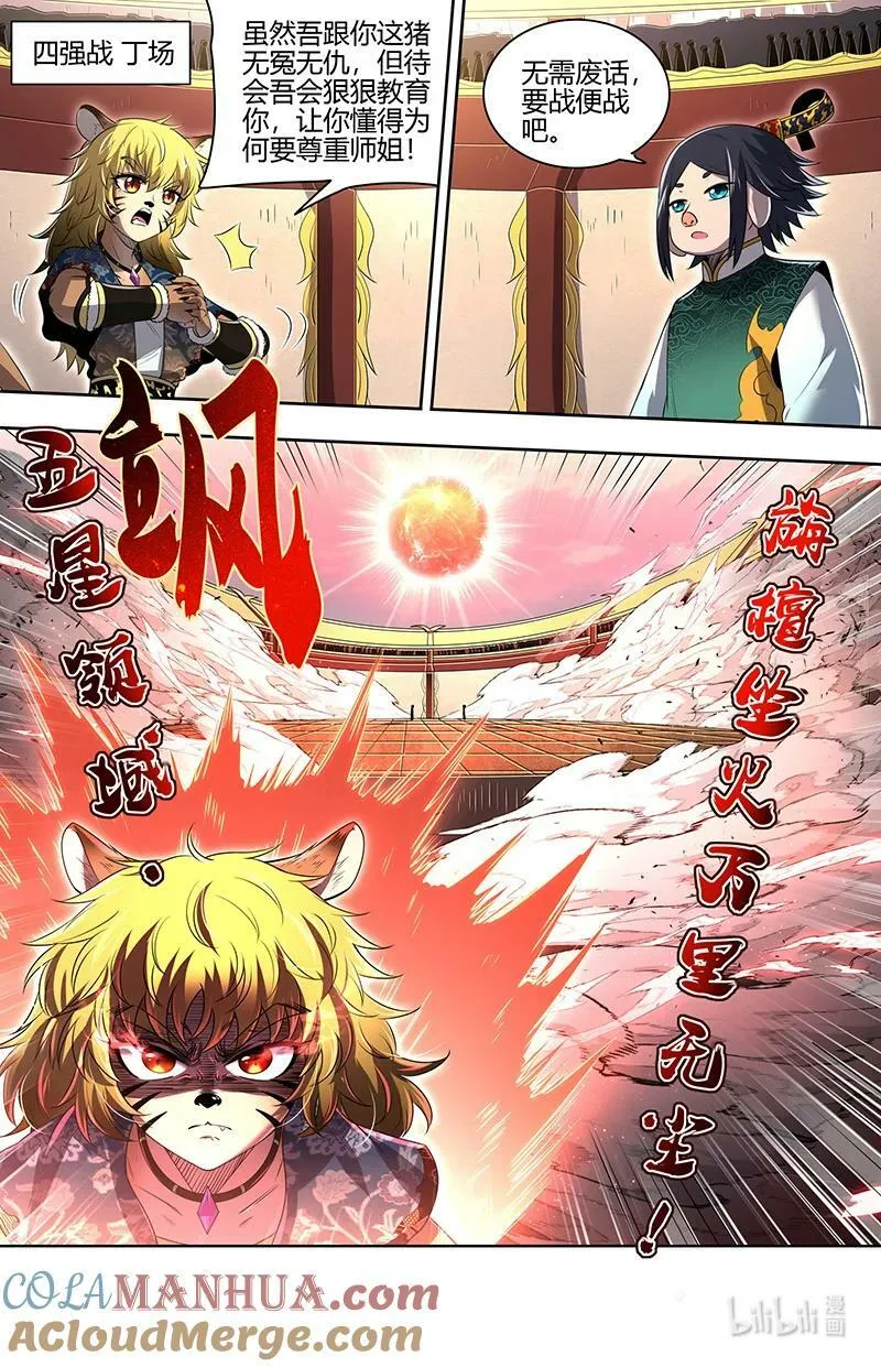 029-72 29大明王篇： 四强诞生 第9页