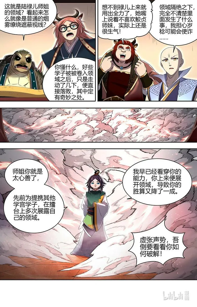 029-72 29大明王篇： 四强诞生 第10页