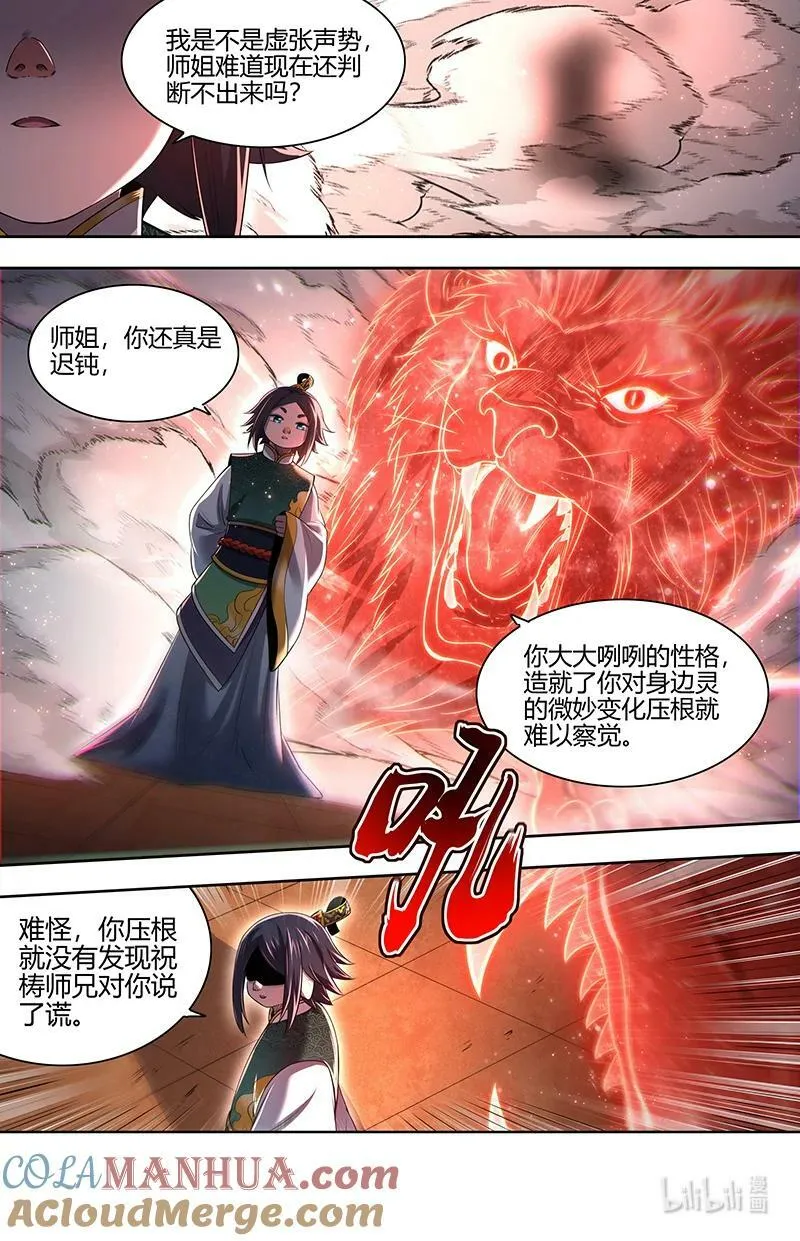 029-72 29大明王篇： 四强诞生 第11页