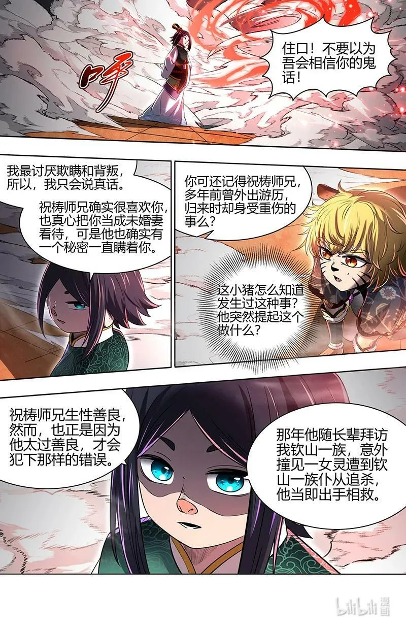 029-72 29大明王篇： 四强诞生 第12页